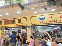 -珍珍小食店(西华路店)