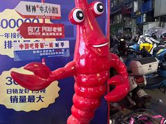 -阿财老铺·老蚌埠龙虾城(华夏总店)