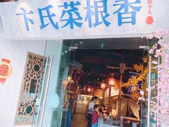 门面-卞氏菜根香·川菜(青羊万达店)