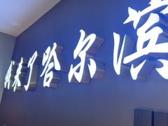 -徐记小怪兽肉蟹煲(中央大街店)