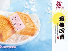 暖雪-GANSO元祖食品(下沙店)