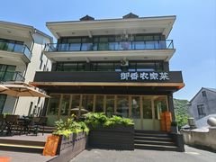 -御香农家菜(莫干山庾村店)