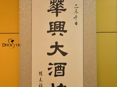 -华兴大酒楼(亿宝大厦店)