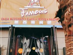 门面-Famous肥猫墨西哥音乐餐吧(五棵松华熙LIVE店)