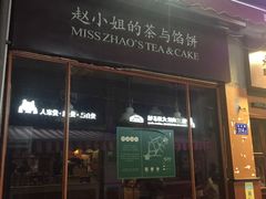 -赵小姐的店(鼓浪屿三友店)