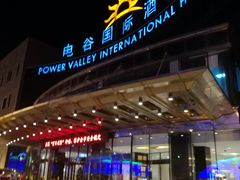 -电谷雅阁国际大酒店