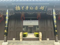 -梅园