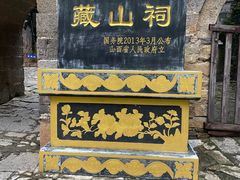 -藏山旅游风景区