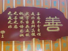 -一盏明灯全素斋(殊像寺店)