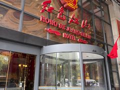 -红色江山(首钢国际大厦店)