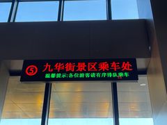 -九华山风景区
