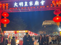 -大明幻境第一城