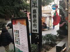 -嘉善老市