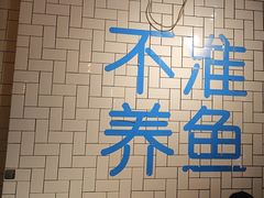 -壹酒贰肉1926·深夜食堂(南京北街店)