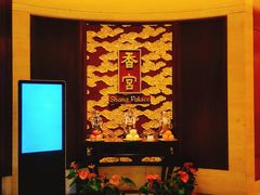 -香宫中餐厅 · 桂林香格里拉