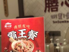 -膳心记-明火四宝煲仔饭(燕南店)