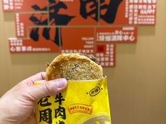 -穆得·老周家牛肉烧饼(普利街店)