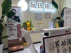 -阮氏中医推拿·颈肩腰腿(世纪公园店)