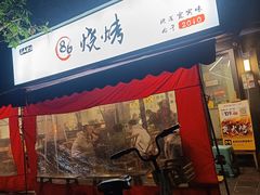 -86烧烤 | 江湖菜(石人总店)