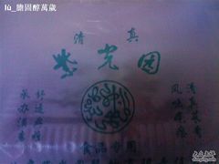 外賣帶-紫光园(创始店)
