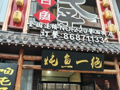 门面-咱屯子铁锅炖直营店(保利店)