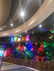 -菲菲羊乐园(临平银泰城店)