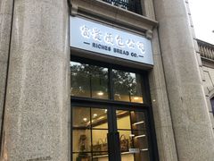 门面-富贵面包公司(运河店)