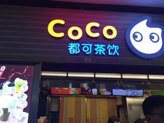 -CoCo都可(新街店)