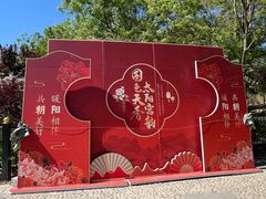-太阳宫公园