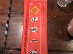 -老诚一锅羊蝎子(天通苑东三区直营店)