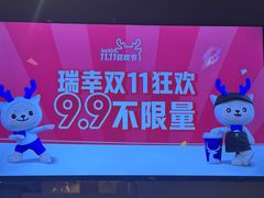 -瑞幸咖啡(外滩SOHO店)