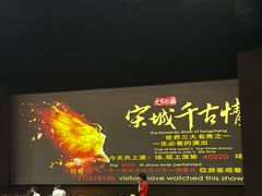 -杭州宋城