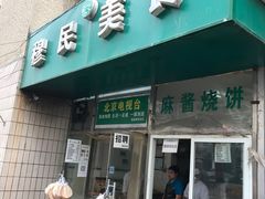 门面-穆民食品(牛街店)