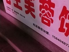 -老王芙蓉蛋卷饼(万达店)