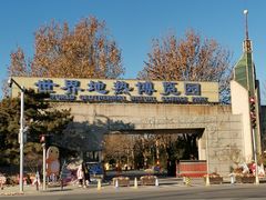 -南宫五洲植物乐园