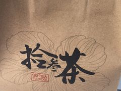-拾叁茶(罗汉巷店)