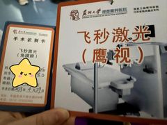 -苏州大学理想眼科医院