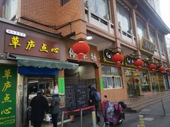 -草庐酒家