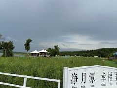 -长春净月潭风景名胜区