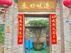 -东坊味道私房菜·地道顺德菜(大良店)