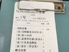 账单-川里谈·川味小馆(北京路店)