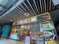 -当家水煎包·牛肉汤(浦江店)