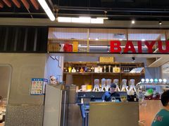 -白玉·朝鲜族烤串(南山店)