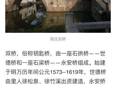 -周庄古镇景区-双桥