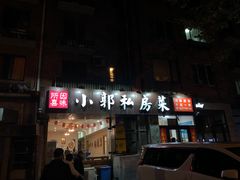 -小郭私房菜·海肠捞饭店(学士街店)