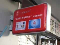 -永和大王(小厨·东四十条店)