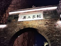 -陶阳里旅游区