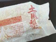 土凤梨酥-鲍师傅糕点(春熙路店)