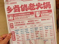 -乡当俏老火锅