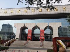 -南京市规划建设展览馆